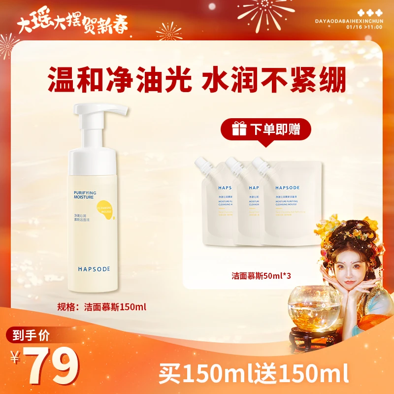 【瑶贺新春】悦芙媞氨基酸肌清洁控油温和洁面慕斯 ZB