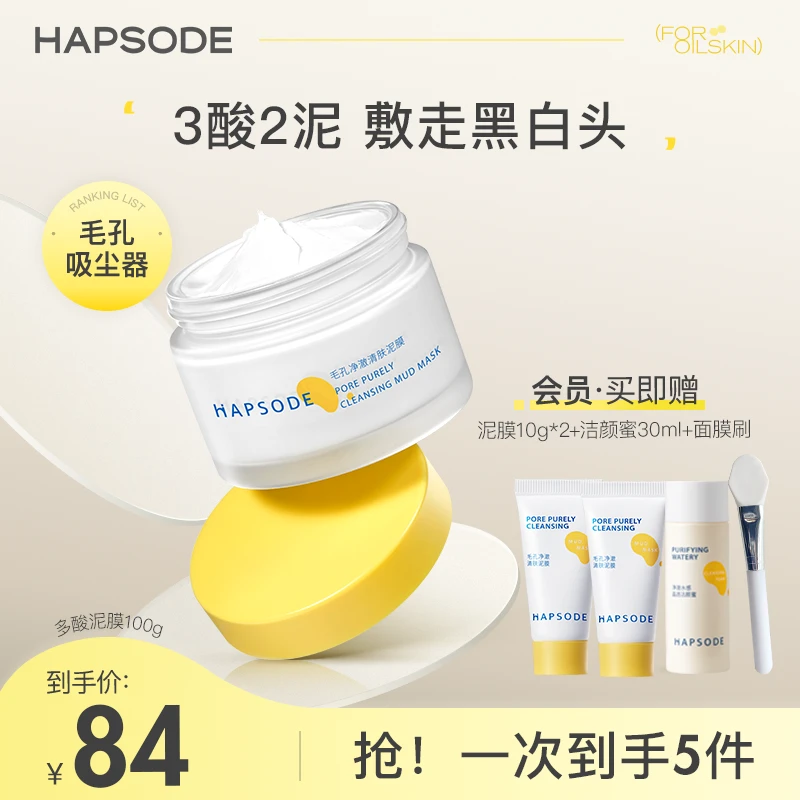 悦芙媞多酸泥膜油皮清洁去黑头毛孔控油涂抹面膜
