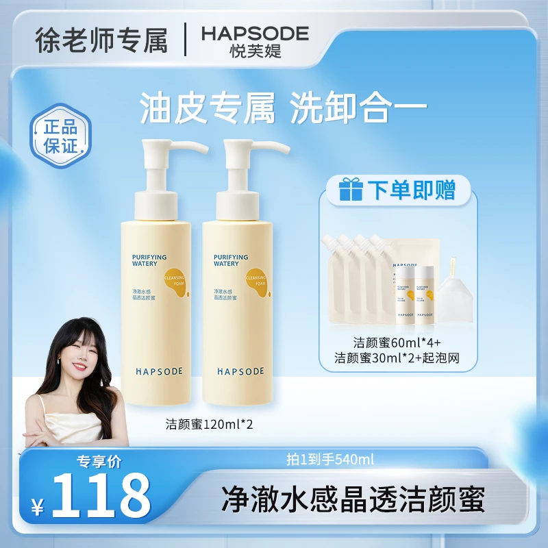 悦芙媞净澈水感晶透洁颜蜜清洁洁面 zb