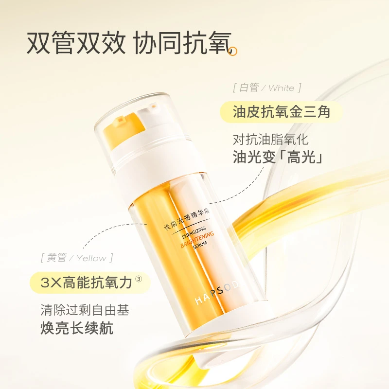 【会员抽签购】悦芙媞聚光精华油皮抗氧化保湿控油会员1元抽签购