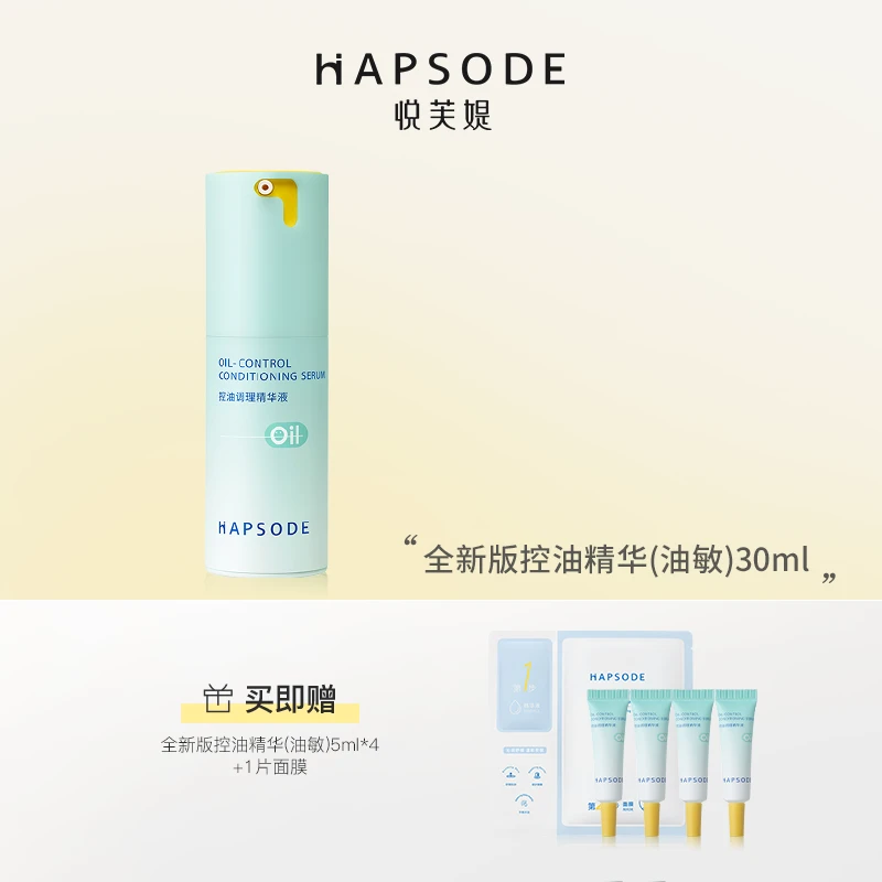 悦芙媞控油调理精华液面部精华舒缓保湿 ZB