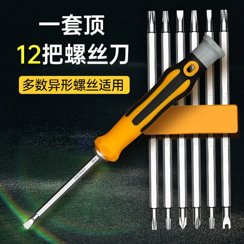 【2.9元12合1】Y型U型梅花三角形多功能家用异型强磁螺丝刀套装