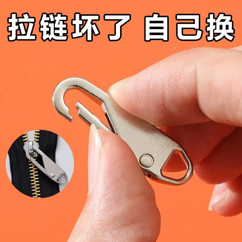 【2.5元发5个】万能活动拉链头拉链换配件卡扣拉锁头挂扣