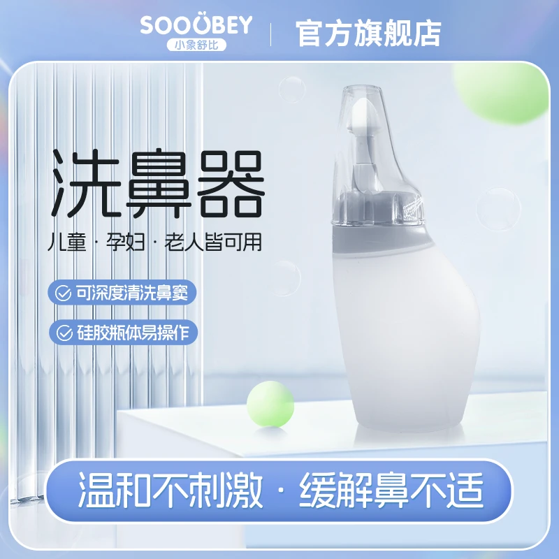 小象舒比小象瓶180ml冲洗器海盐水成人儿童洗鼻器家用鼻腔冲洗器