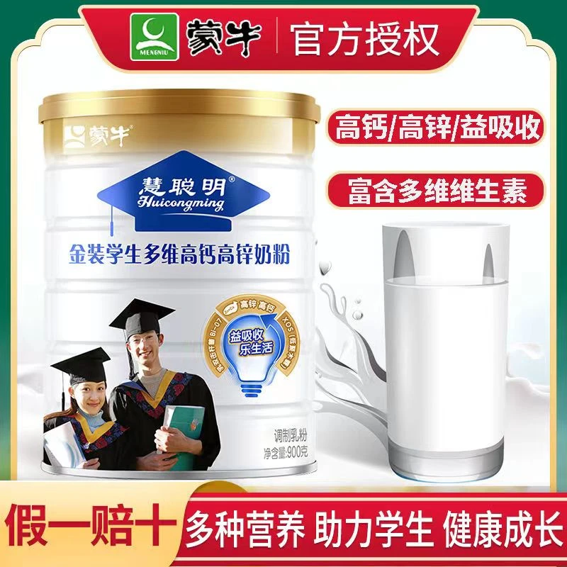 蒙牛金装学生多维高钙高锌奶粉900g罐青少年早餐配方营养冲饮牛奶