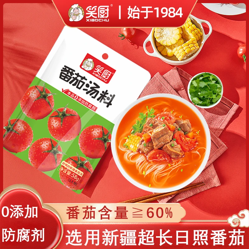 笑厨番茄锅底料独立小包装麻辣烫汤底调料包家用调料58g*3袋