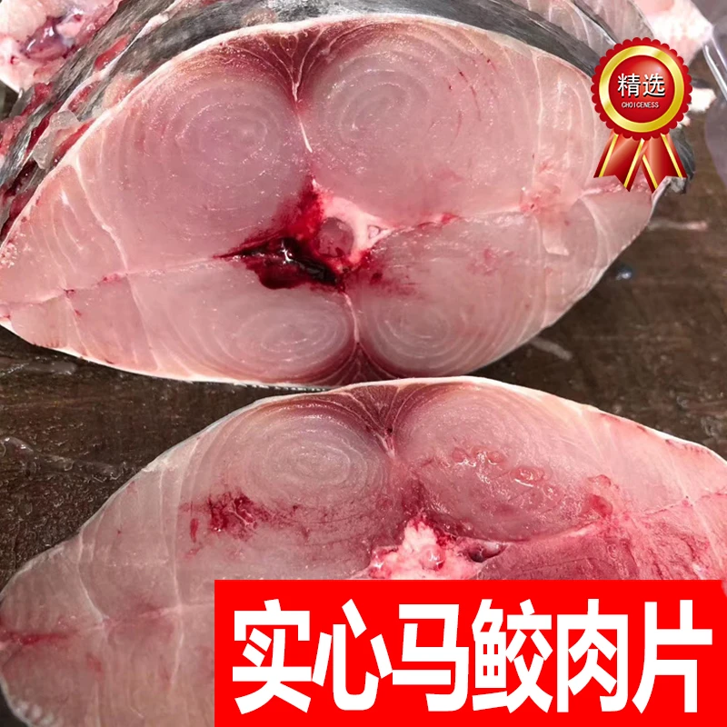 3斤正宗横纹马鲛鱼（纯肉片) 深海渔船速冻 新鲜切片冷链发货