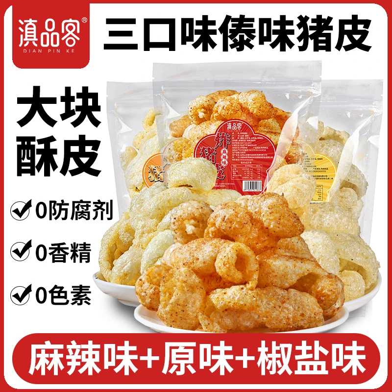 【滇西小哥专属】滇品客云南泰式三口味炸猪皮零食特色小吃50g/2袋