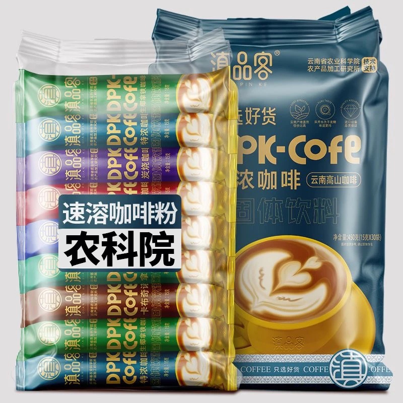 滇品客三合一速溶咖啡30条香醇原味卡布奇诺云南蓝山醇品熬夜饮品