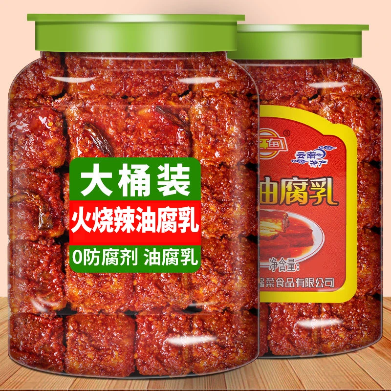 滇品客云南特产七甸油腐乳火烧辣卤腐乳霉豆腐乳香辣臭豆腐下饭菜