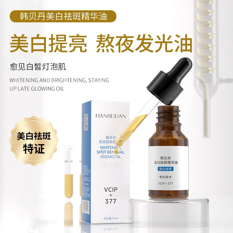 韩贝丹【发光油】焕亮/透亮/改善暗沉/美白祛斑精华油