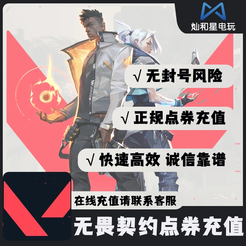 无畏契约国服点券代充118/198/348/648/988档位瓦罗兰特充值