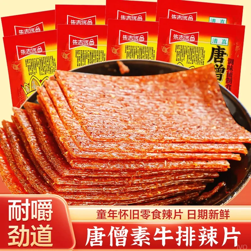 【唐僧肉素牛排辣条】辣片儿时怀旧8090后面筋年好小吃零食休闲食品