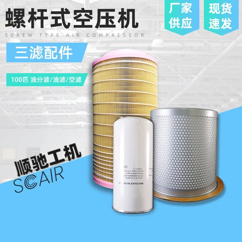 工业设备螺杆式空压机100匹油滤器空气过滤器油气分离器 三滤件