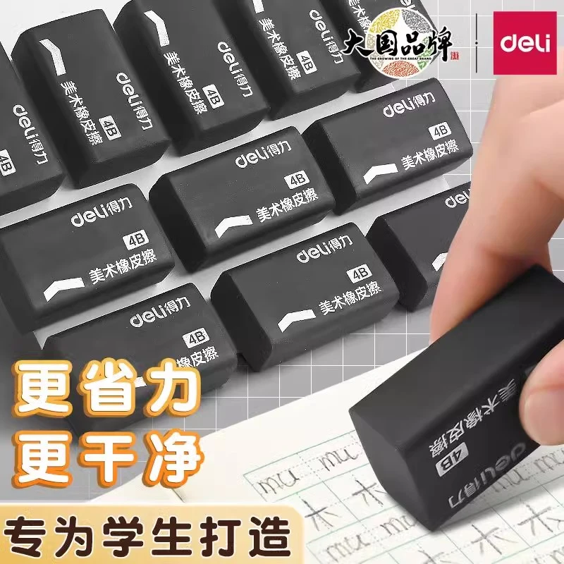 得力黑色橡皮擦4B易擦橡皮擦绘图美术素描美术橡皮擦高光画画柔软