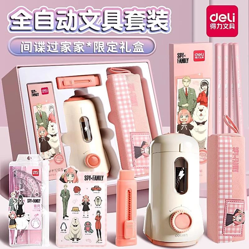 得力间谍过家家入学需备电动文具礼盒套装开学大礼包文具学习套装