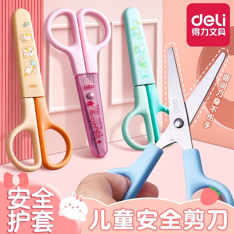 得力儿童安全剪刀手工小剪刀不伤手幼儿园剪纸专用小号剪子可爱