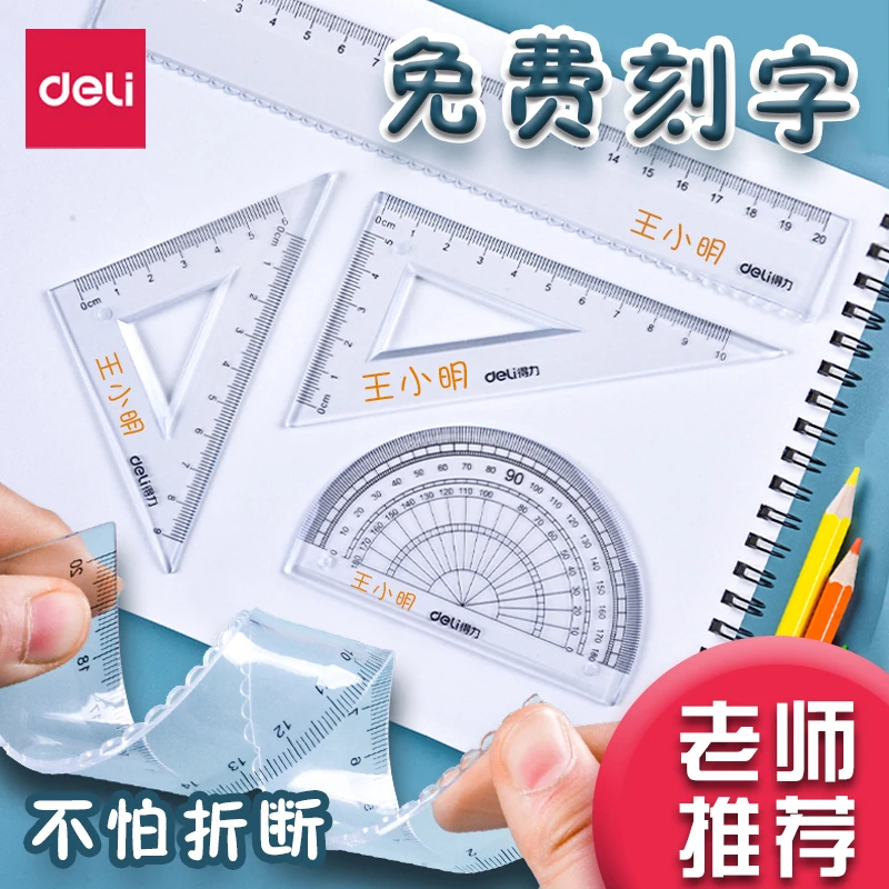 得力刻名字尺子软尺套尺文具小学生尺子透明激光刻字私人定制专属