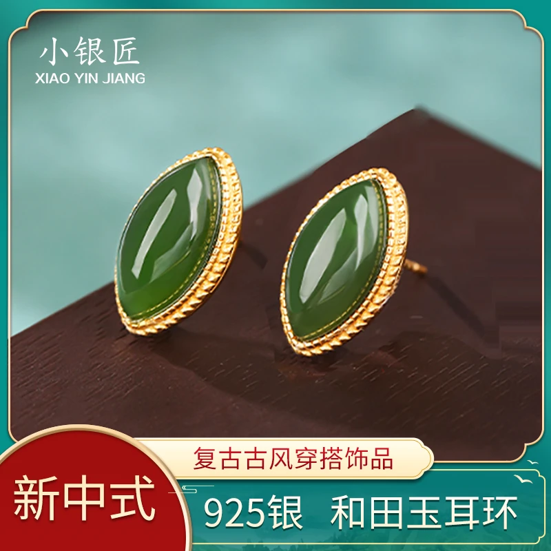 小银匠和田玉碧玉925银耳钉女玉石高级感轻奢大气复古耳环耳饰品