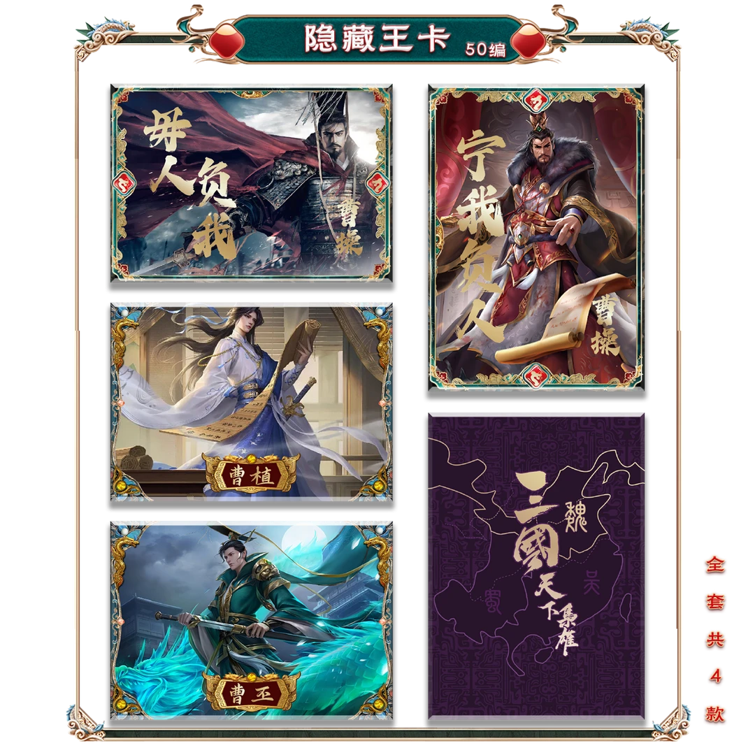 三国之魏国天下枭雄卡牌（默认代拆）收藏