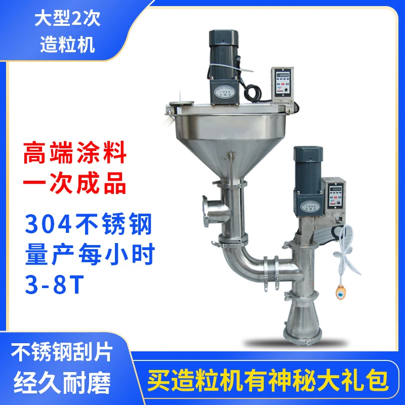 大型二次水包水水包砂多彩造粒机 304不锈钢数显螺旋立式调节涂料