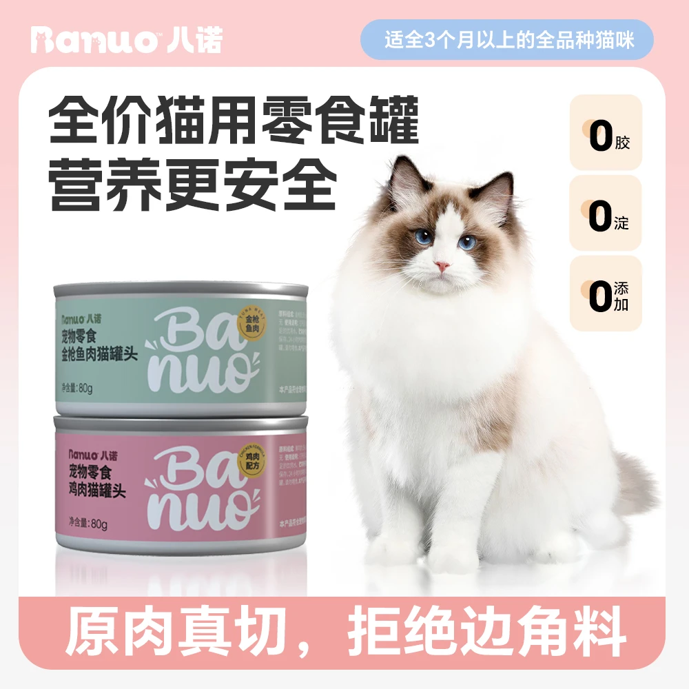 猫咪零食猫条湿粮补水营养增肥搭配主食6罐