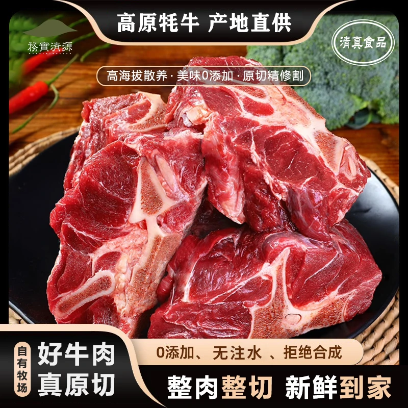 【牛脖骨】草饲牦牛4斤装 高原牦牛肉新鲜肉原切新鲜营养健康牛蝎子