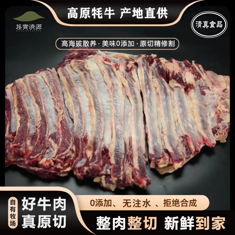 y【去骨肋条】4斤 新鲜牦牛  顺丰京东空运包邮