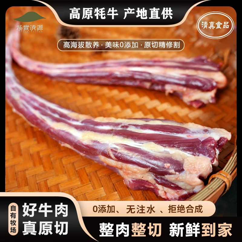 【无大骨净牛尾精品牛尾巴原切新鲜营养高原牦牛肉