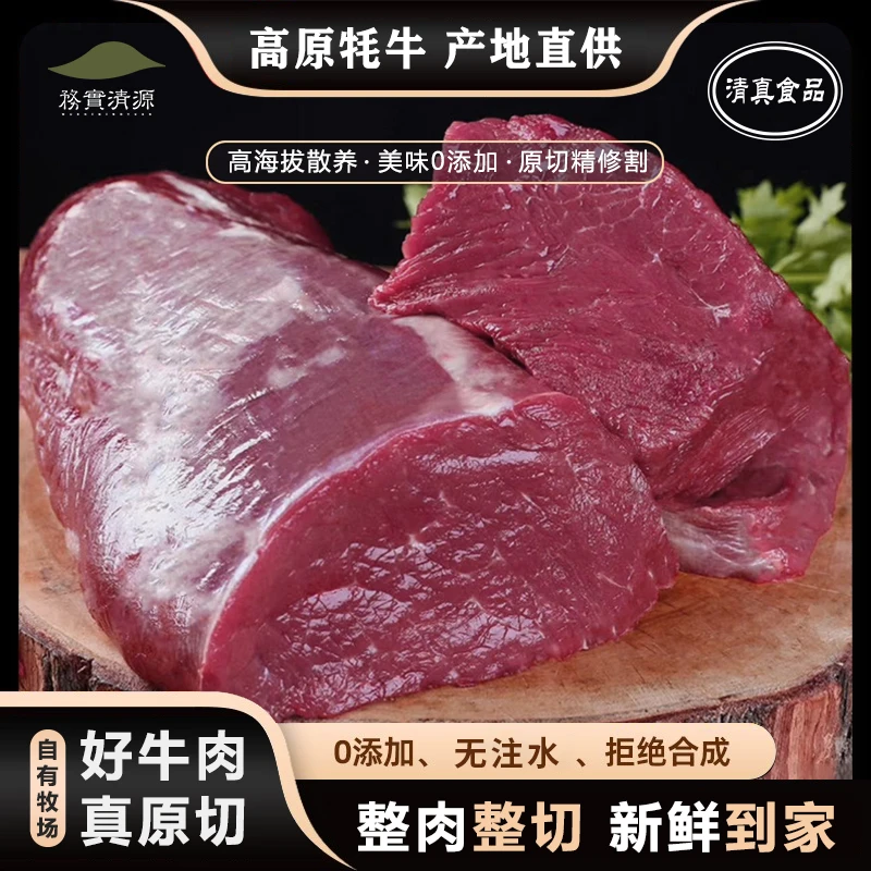 AAA【牦牛牛柳】草饲牦牛4斤装 小里脊小柳腰柳涮火锅嫩肉辅食