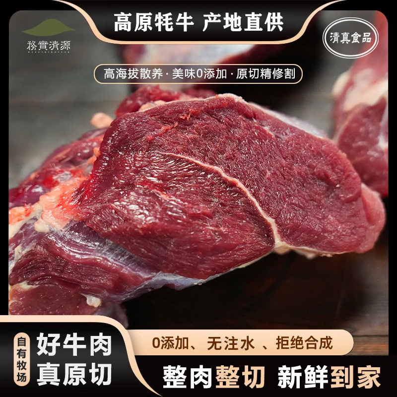 A【牦牛肉】高原牦牛肉2斤/ 4斤 牛脖胸口肉胸腩有油脂介意勿拍