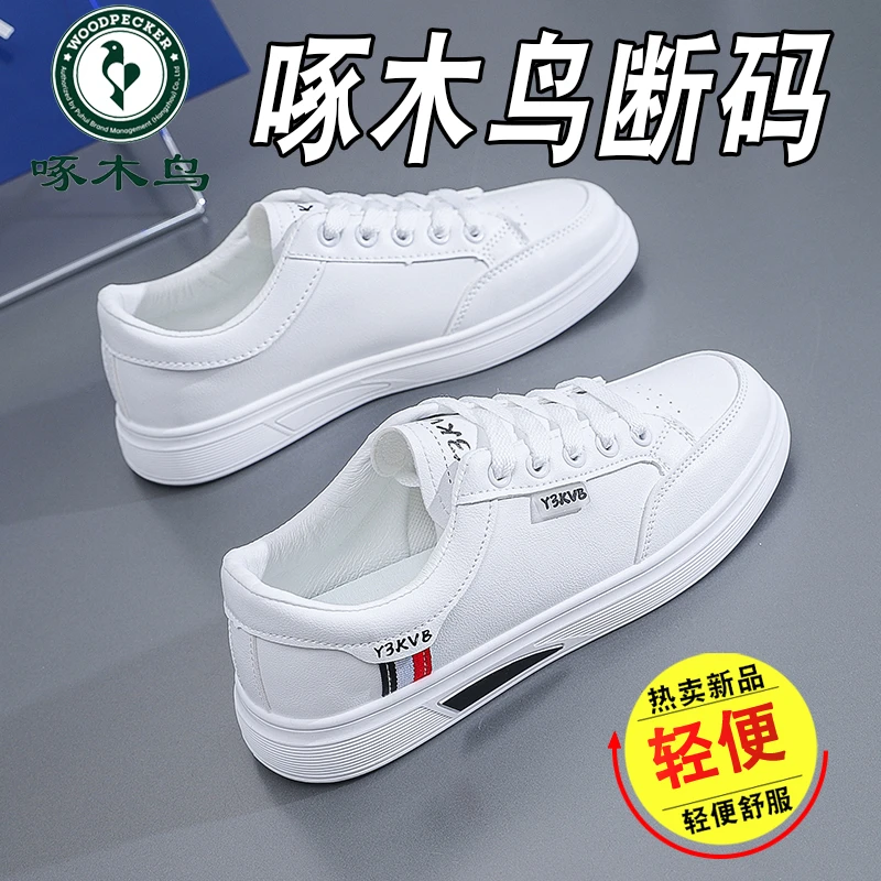 啄木鸟品牌小白鞋女2025春季新款韩版百搭轻便透气运动鞋女板鞋