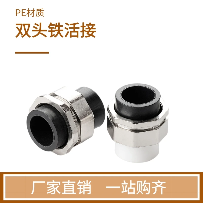 PPR转PE水管配件pe管件活接头pe变ppr20/25/32转换接头热熔直接