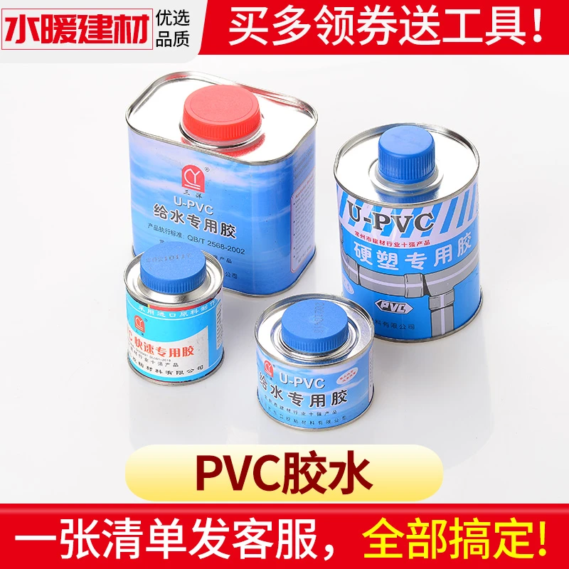 pvc水管配件给水管道胶水粘接头硬质pvc管专用粘合剂塑料管件接头
