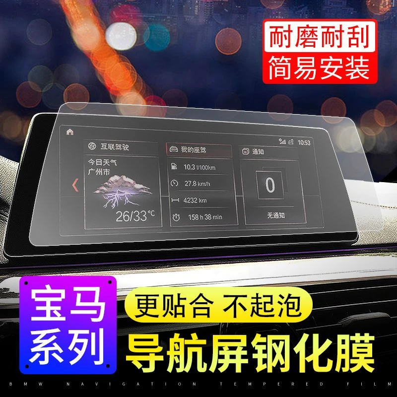 22款宝马12345系7系X3X4X5X6X7中控导航仪表显示屏幕钢化保护贴膜
