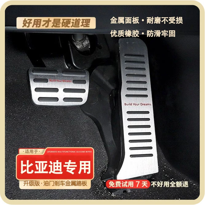 比亚迪汉 唐 秦 元 宋 驱逐舰海豹DMiplus油门刹车脚踏板改装内饰