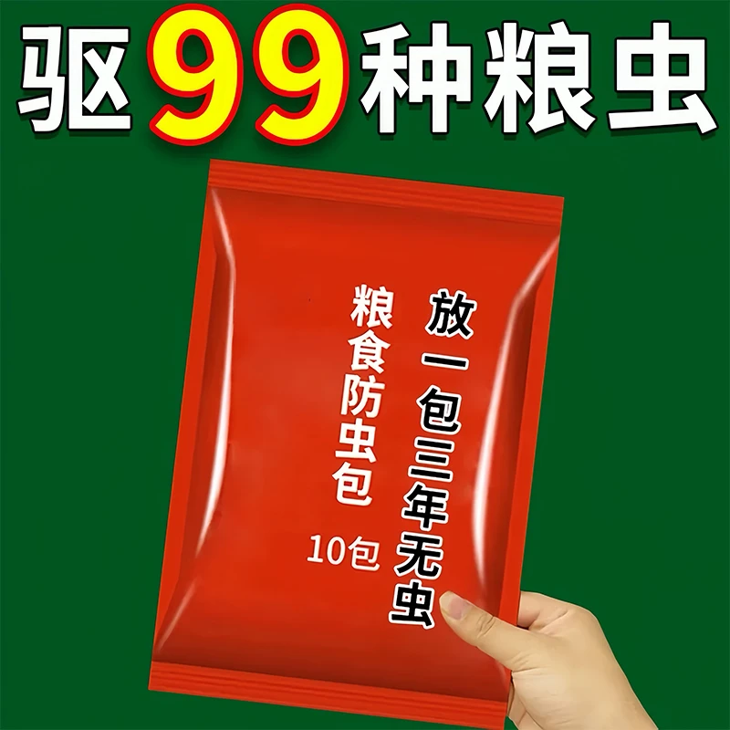 粮食储存防虫包驱虫包人粮无害家用小麦虫米虫玉米面防虫粮仓防霉