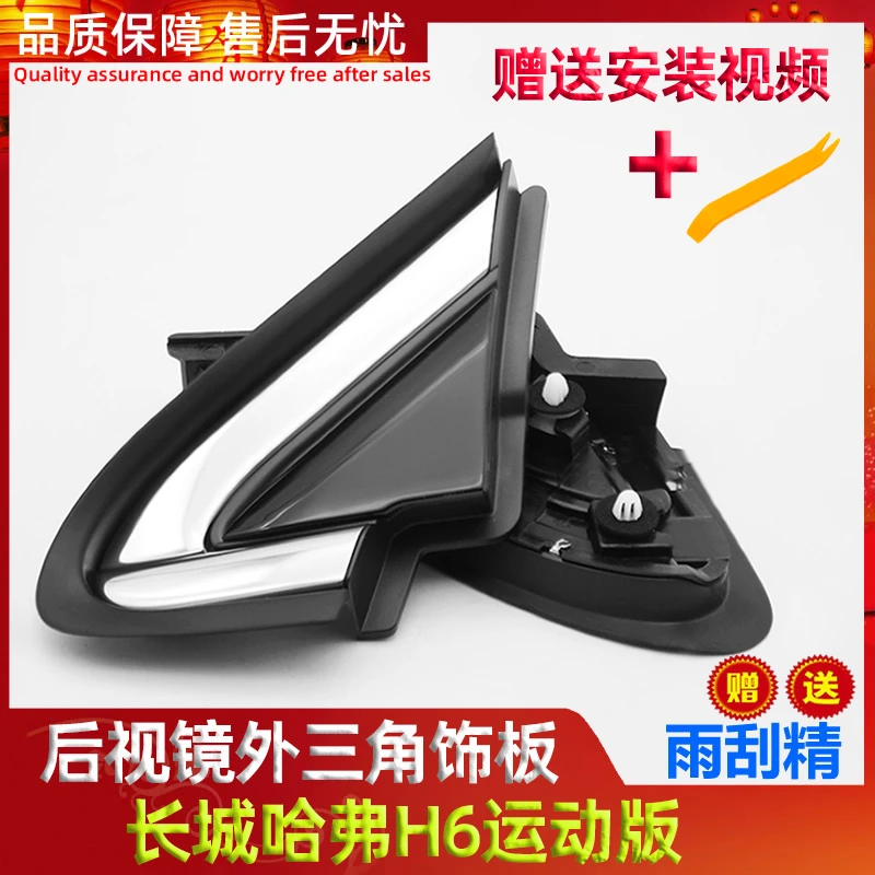 适用于长城哈弗H6运动版后视镜倒车镜车窗三角板密封胶条原厂配件