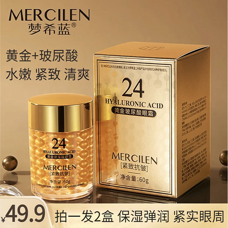 （拍一发二）梦希蓝24K黄金玻尿酸眼霜 紧致保湿舒缓贵妇护肤通用