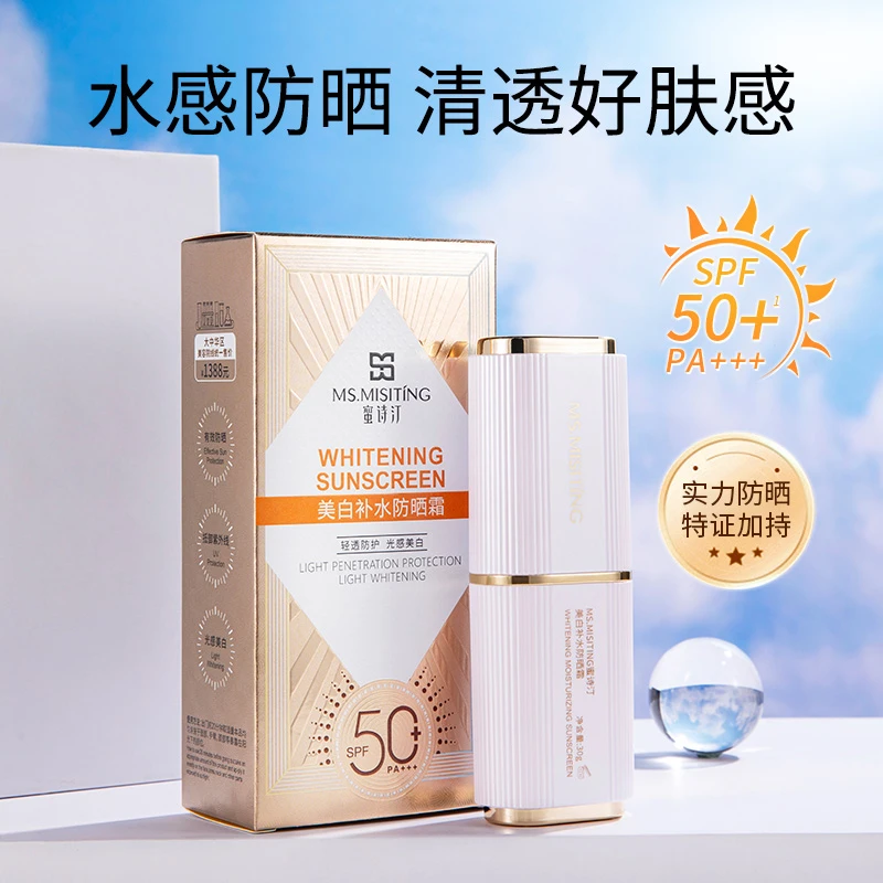 【拍一发二】蜜诗汀美白补水防晒霜 高倍防晒 补水（SPF50+ PA+++）