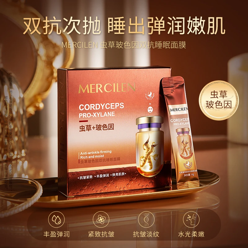 (拍一发三)梦希蓝虫草玻色因双抗睡眠面膜 保湿锁水 抗皱紧致