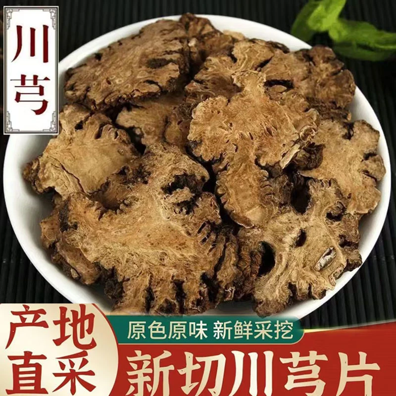川芎新品正宗四川川芎片农家采挖可泡水煲汤干货