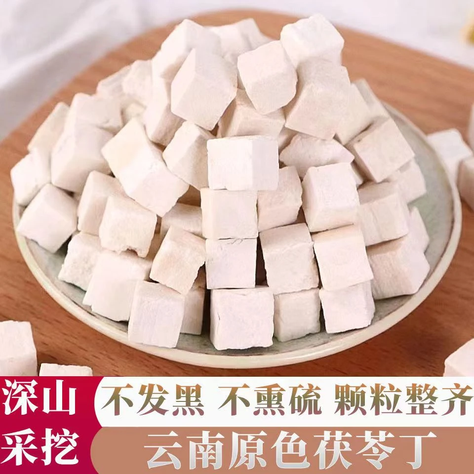 白茯苓云南自然晒干无硫茯苓干深山采挖手切深噻伏苓块250克500克
