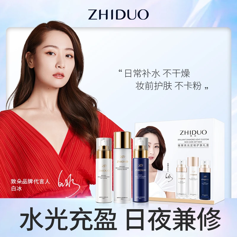 致朵璀璨亮光定制护肤礼盒zyq