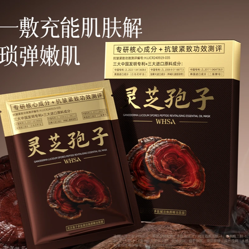 【三盒五盒屯】Whsa灵芝孢子多肽赋活焕颜精油面膜zyq