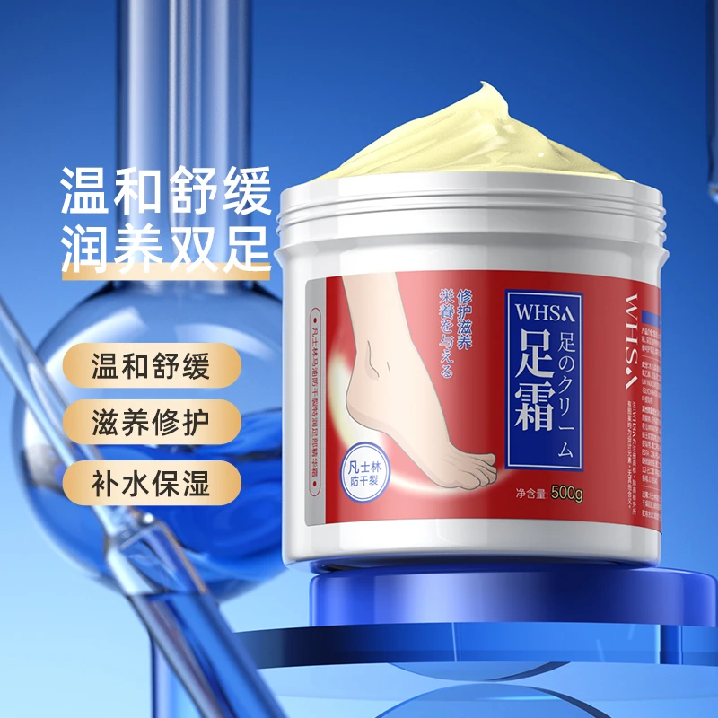 【三瓶五瓶囤】WHSA凡士林马油防干裂特润舒缓足部精华霜hy