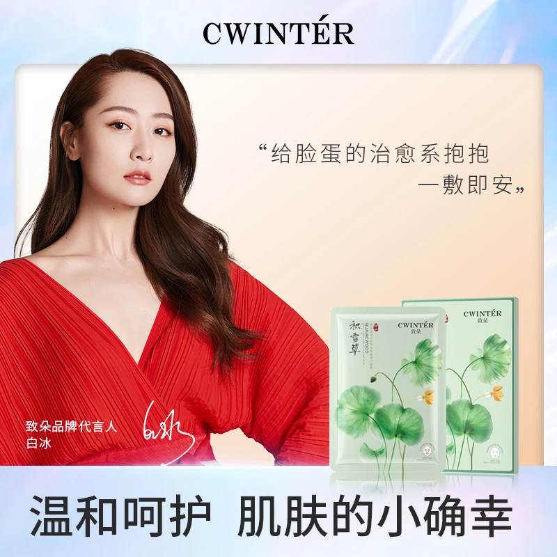 【三盒五盒屯】致朵愈创木积雪草舒敏修护面膜lk