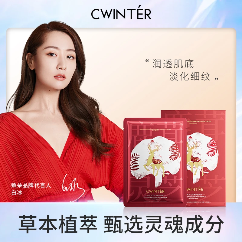 【五片十片囤】致朵鹿茸灵芝抗皱养肤面膜补水补水保湿吸收膜布