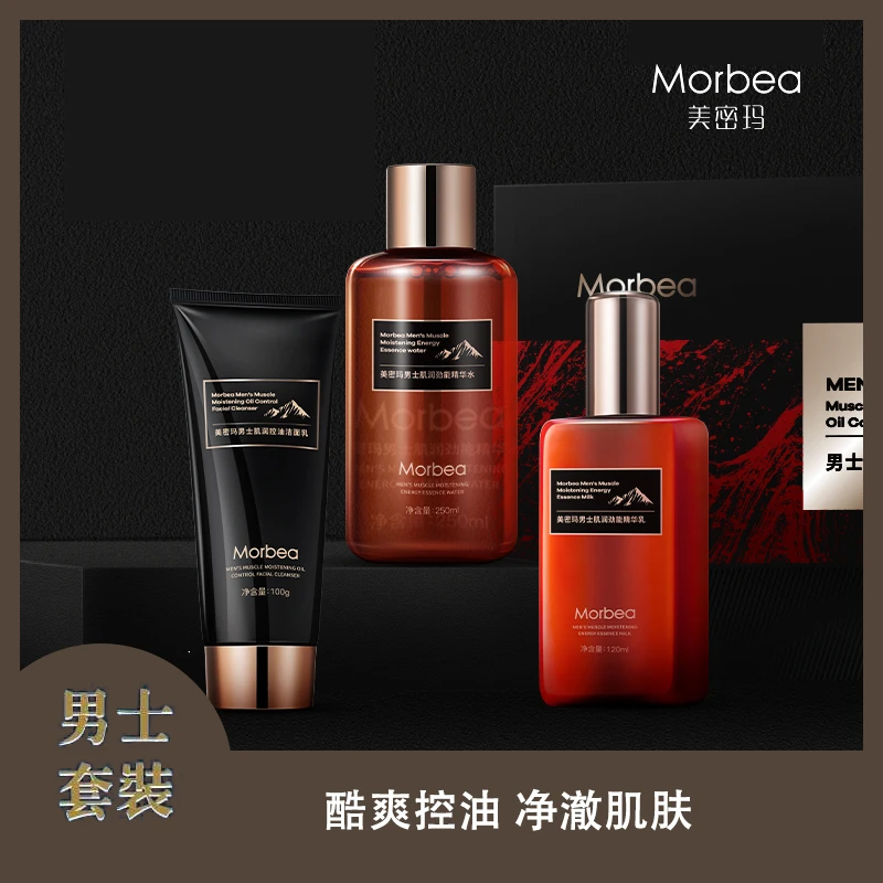 美密玛男士肌润控油套装zyq