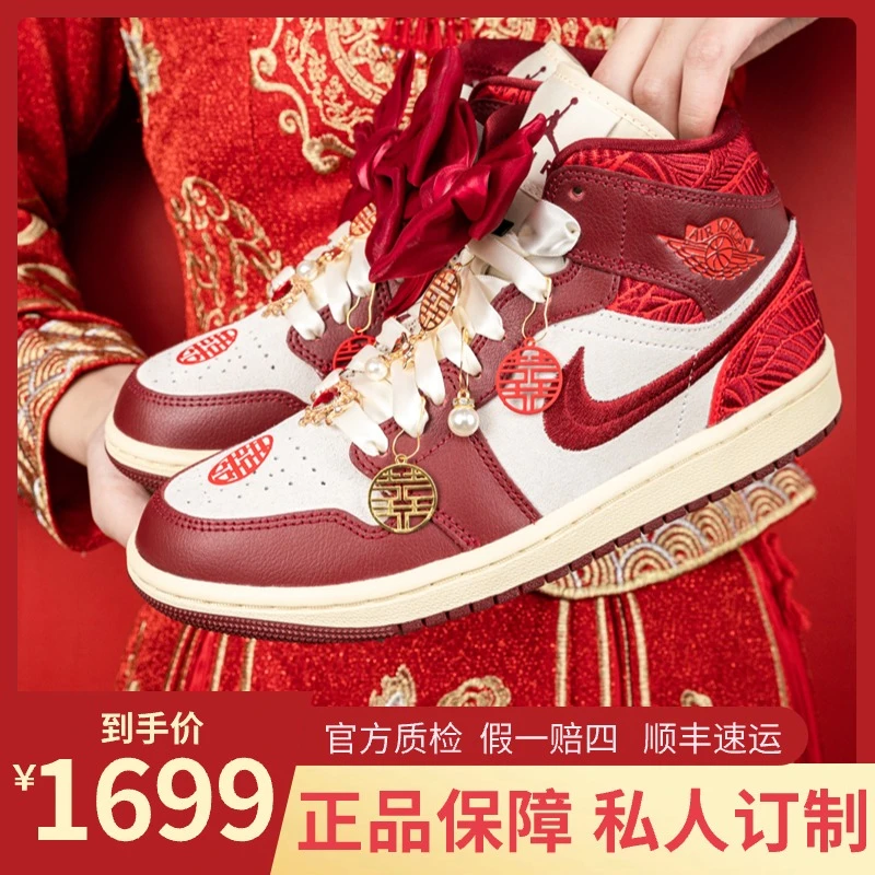 NIKE/耐克婚鞋 AJ秀禾鞋婚嫁鞋本命年红色百搭官网正品【定制球鞋】